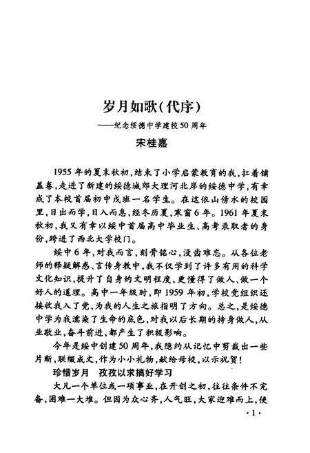 《绥德中学校志》.pdf电子版_陕西省志预览图3