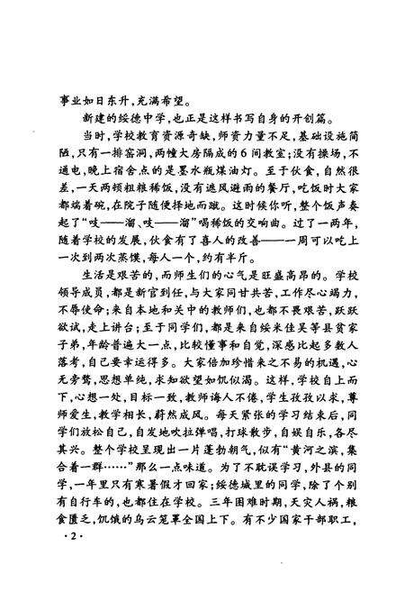 《绥德中学校志》.pdf电子版_陕西省志预览图4