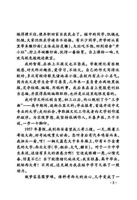 《绥德中学校志》.pdf电子版_陕西省志预览图5