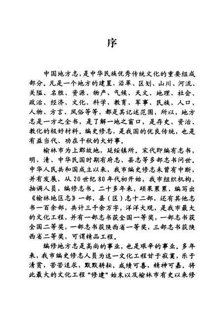 《榆林方志通览》.pdf电子版_陕西省志预览图2