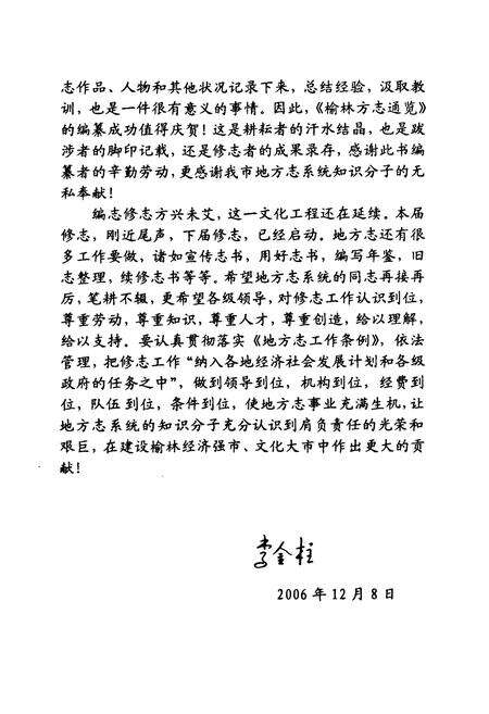 《榆林方志通览》.pdf电子版_陕西省志预览图3