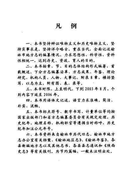 《榆林方志通览》.pdf电子版_陕西省志预览图4