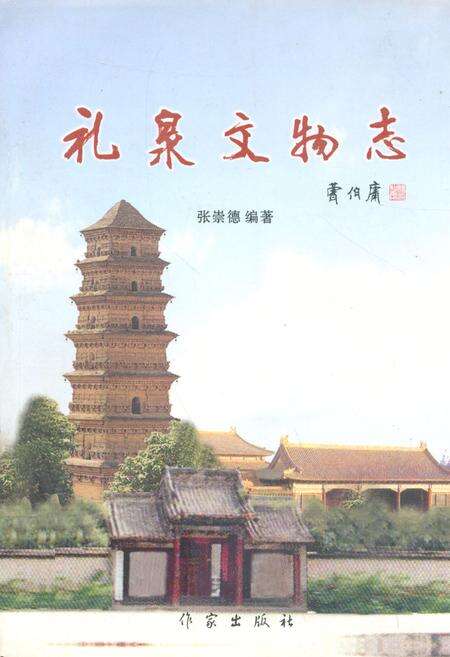 《礼泉县文物志》.pdf电子版_陕西省志缩略图