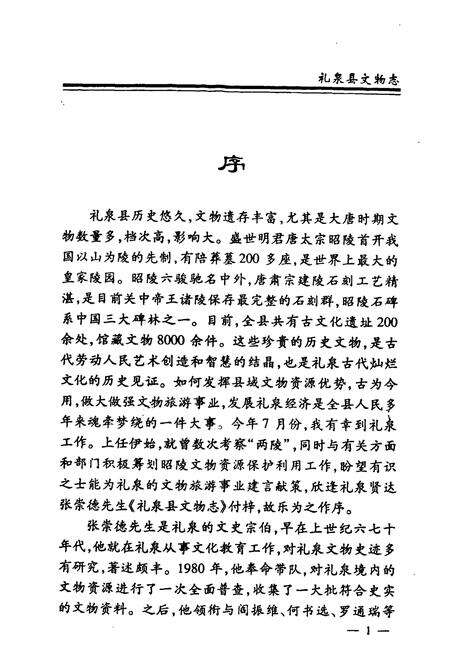 《礼泉县文物志》.pdf电子版_陕西省志预览图2