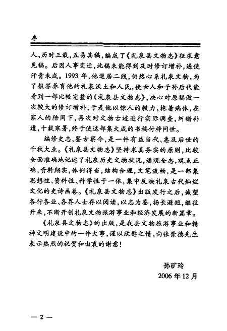 《礼泉县文物志》.pdf电子版_陕西省志预览图3