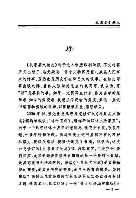 《礼泉县文物志》.pdf电子版_陕西省志预览图4