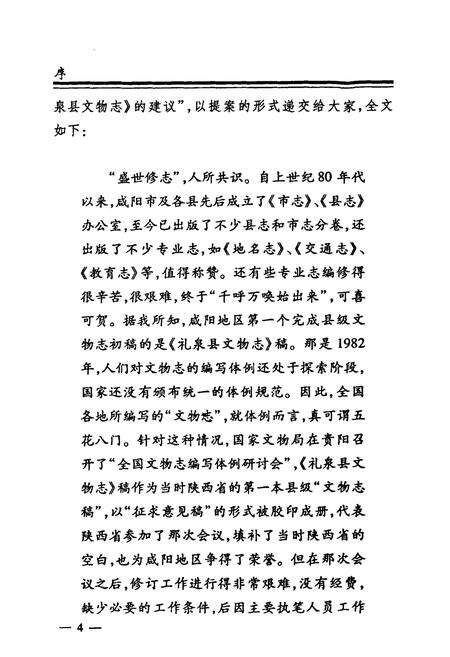 《礼泉县文物志》.pdf电子版_陕西省志预览图5