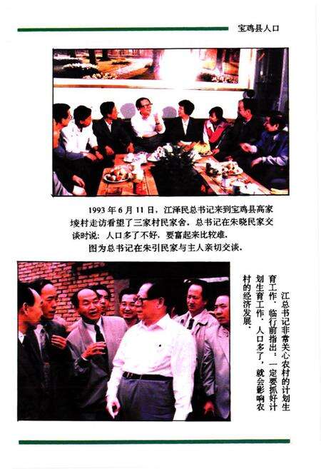 《宝鸡县人口志》.pdf电子版_陕西省志预览图3