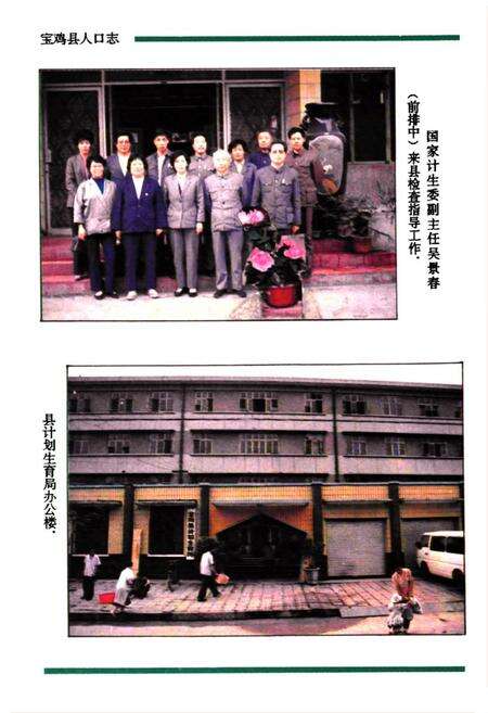 《宝鸡县人口志》.pdf电子版_陕西省志预览图4