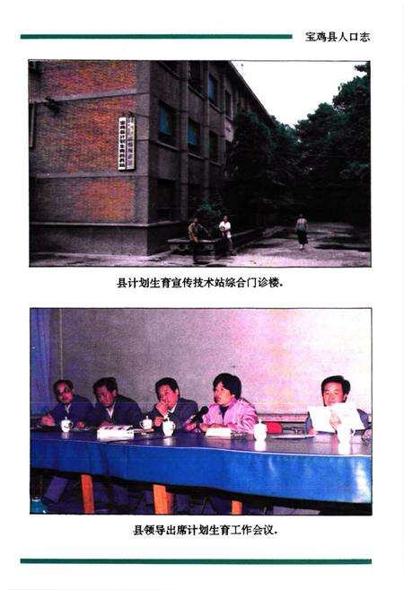 《宝鸡县人口志》.pdf电子版_陕西省志预览图5