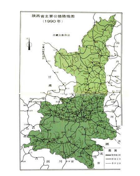 《陕西公路史·第二册·现代公路》.pdf电子版_陕西省志预览图5