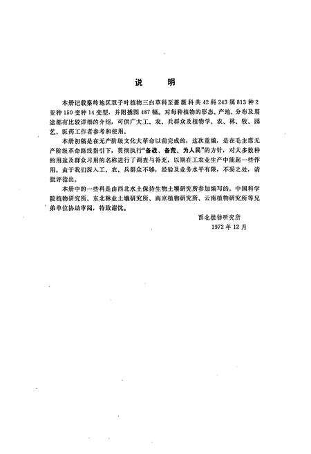 《秦岭植物志·第一卷·种子植物·第二册》.pdf电子版_陕西省志预览图3