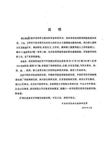 《秦岭植物志·第一卷·种子植物·第三册》.pdf电子版_陕西省志预览图3