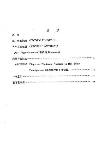 《秦岭植物志·第一卷·种子植物·第三册》.pdf电子版_陕西省志预览图4