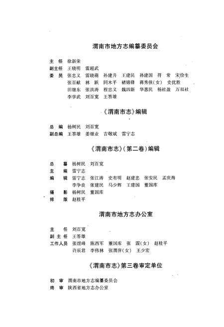 《渭南市志·第二卷》.pdf电子版_陕西省志预览图2