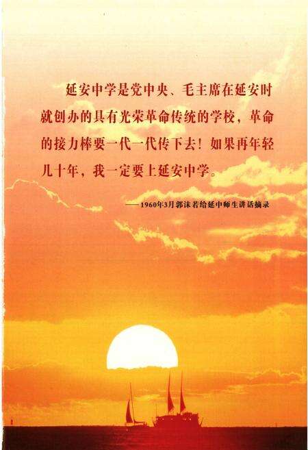 《陕西延安中学校志》.pdf电子版_陕西省志预览图1