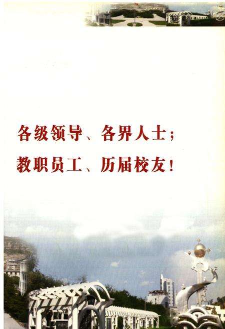 《陕西延安中学校志》.pdf电子版_陕西省志预览图3