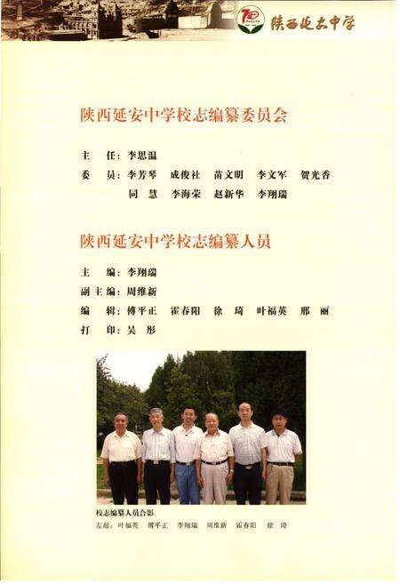 《陕西延安中学校志》.pdf电子版_陕西省志预览图5