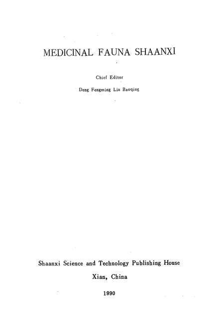 《《陕西药用植物志》》.pdf电子版_陕西省志预览图2