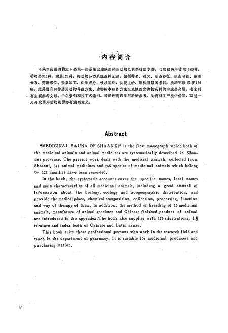 《《陕西药用植物志》》.pdf电子版_陕西省志预览图4