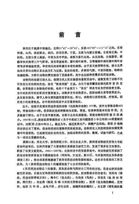 《《陕西药用植物志》》.pdf电子版_陕西省志预览图5