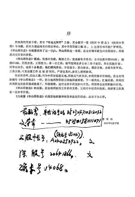 《《华山药物志》》.pdf电子版_陕西省志预览图2