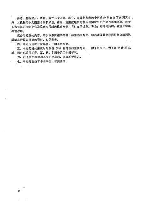《《华山药物志》》.pdf电子版_陕西省志预览图5