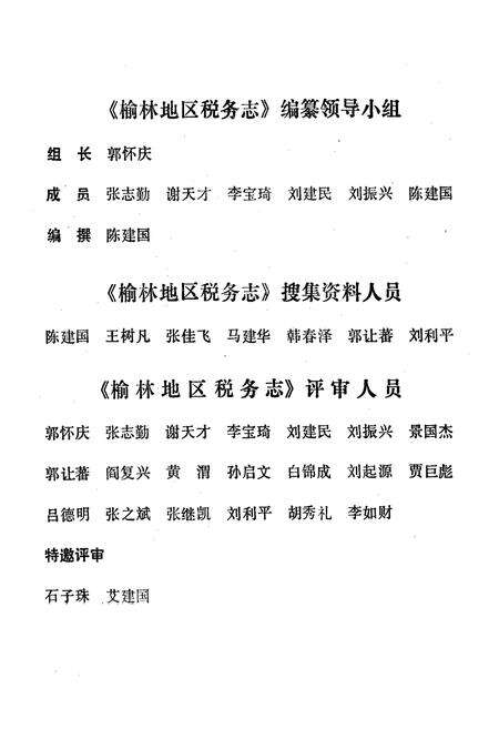 《《榆林地区税务志》》.pdf电子版_陕西省志预览图4