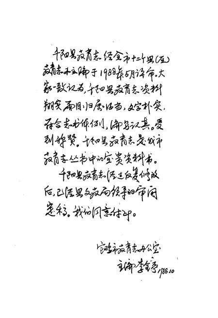 《《千阳县教育志》》.pdf电子版_陕西省志预览图2