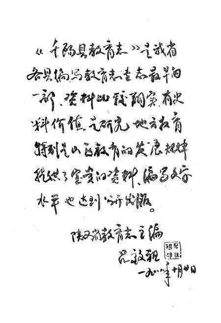 《《千阳县教育志》》.pdf电子版_陕西省志预览图3