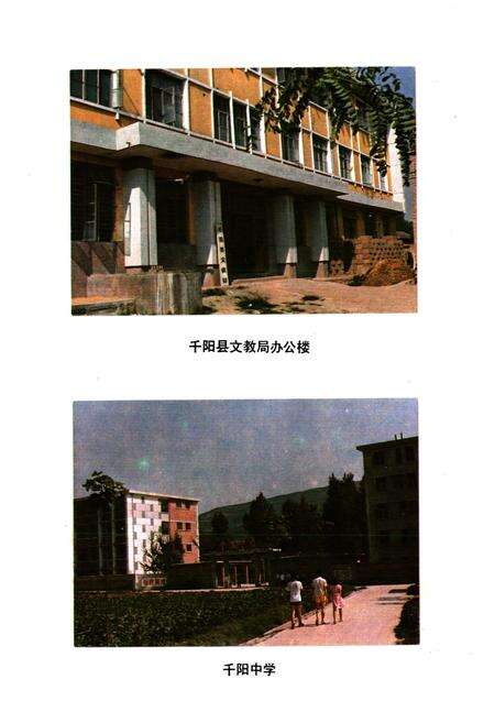 《《千阳县教育志》》.pdf电子版_陕西省志预览图5