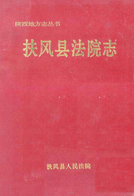《《榆林地区税务志》》.pdf电子版_陕西省志缩略图