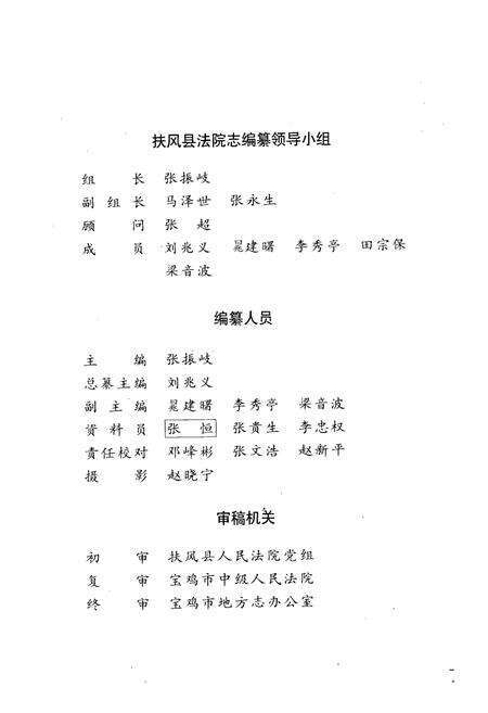 《《榆林地区税务志》》.pdf电子版_陕西省志预览图3