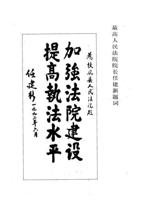 《《榆林地区税务志》》.pdf电子版_陕西省志预览图5