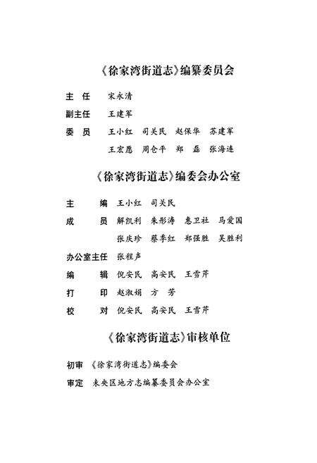 《《徐家湾街道志》》.pdf电子版_陕西省志预览图2