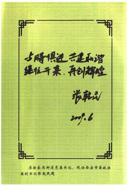 《《徐家湾街道志》》.pdf电子版_陕西省志预览图5