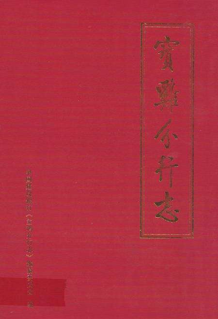 《《宝鸡分行志(1986-2005)》》.pdf电子版_陕西省志缩略图