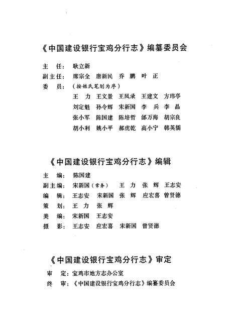 《《宝鸡分行志(1986-2005)》》.pdf电子版_陕西省志预览图3