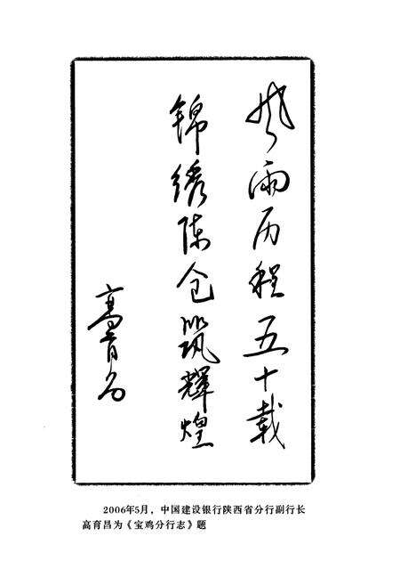 《《宝鸡分行志(1986-2005)》》.pdf电子版_陕西省志预览图5