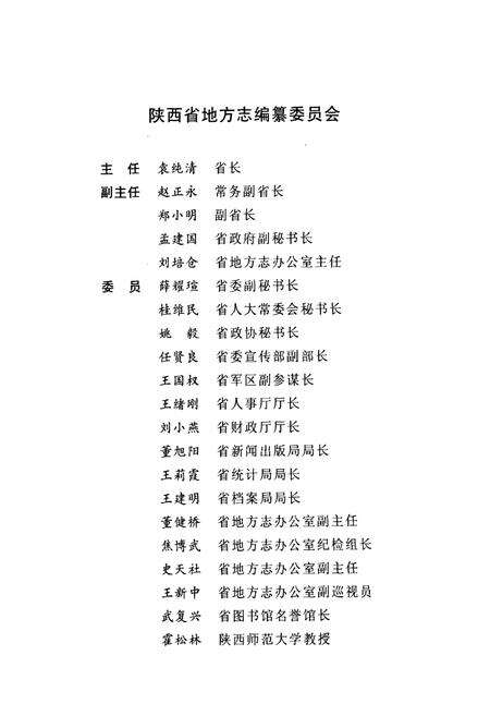 《陕西省志·检察志·第五十七卷》.pdf电子版_陕西省志预览图2