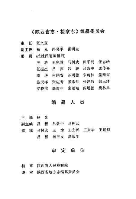 《陕西省志·检察志·第五十七卷》.pdf电子版_陕西省志预览图3