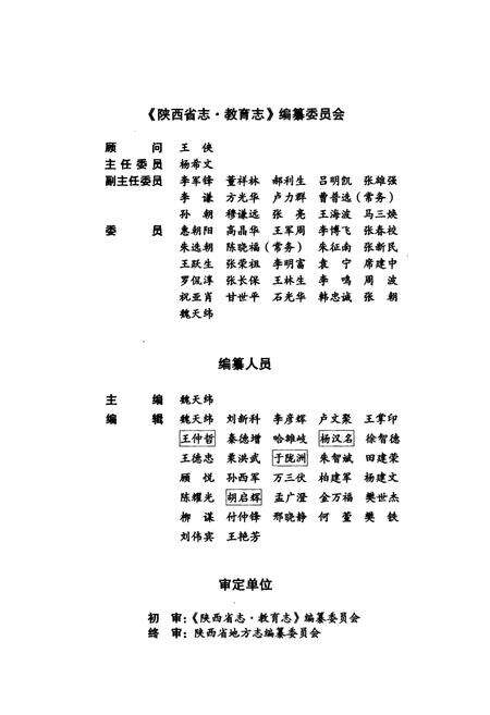《陕西省志·教育志·第六十三卷(上册)》.pdf电子版_陕西省志预览图3