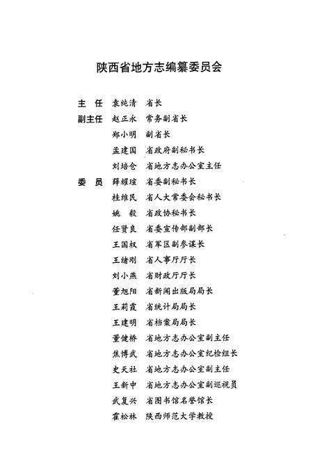 《陕西省志·旅游志·第六十七卷》.pdf电子版_陕西省志预览图2