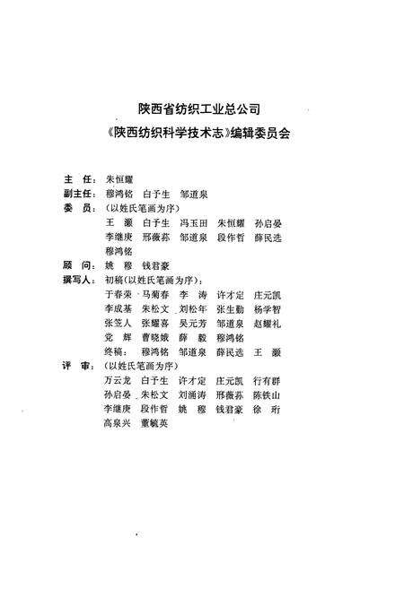 《陕西纺织科学技术志(上古~1990年)》.pdf电子版_陕西省志预览图2