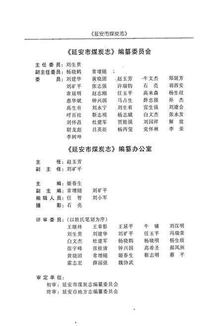 《延安市煤炭志》.pdf电子版_陕西省志预览图2