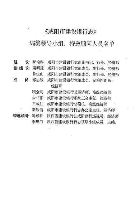 《咸阳市建设银行志》.pdf电子版_陕西省志预览图2