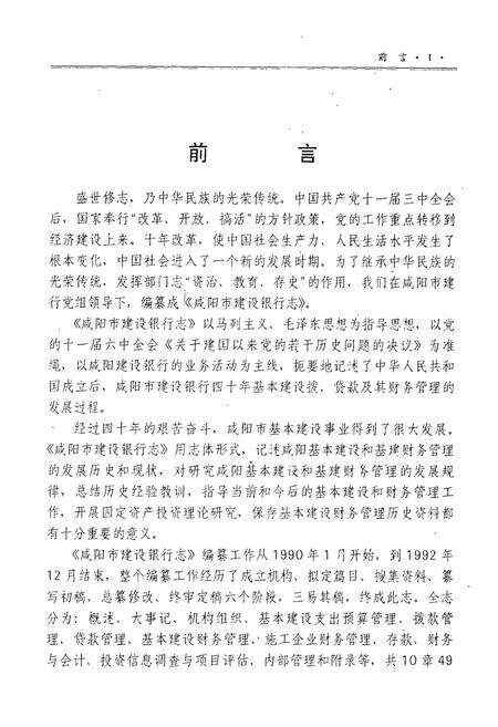 《咸阳市建设银行志》.pdf电子版_陕西省志预览图4