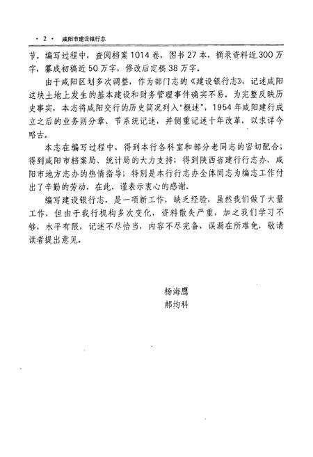 《咸阳市建设银行志》.pdf电子版_陕西省志预览图5