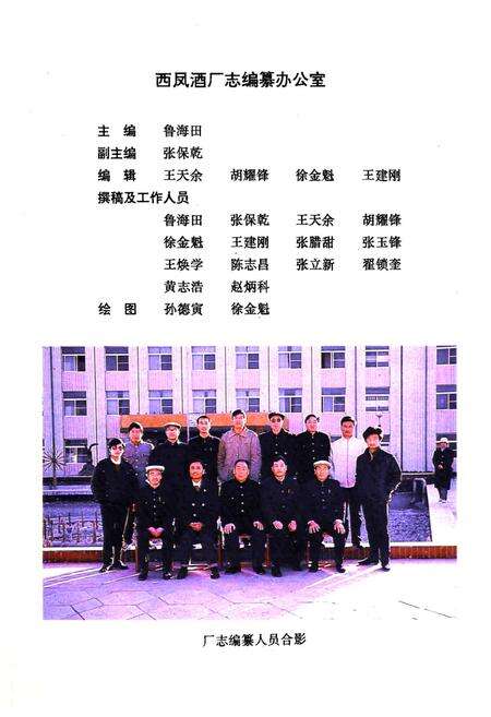《西凤酒厂志(1956-1991)》.pdf电子版_陕西省志预览图3