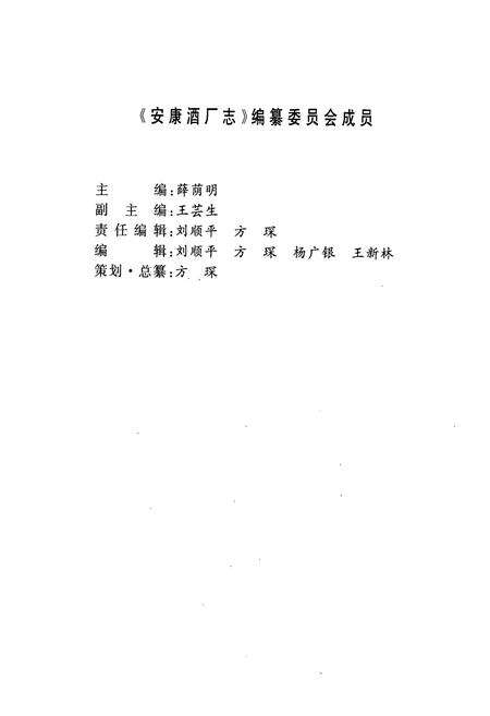 《安康酒厂志》.pdf电子版_陕西省志预览图2